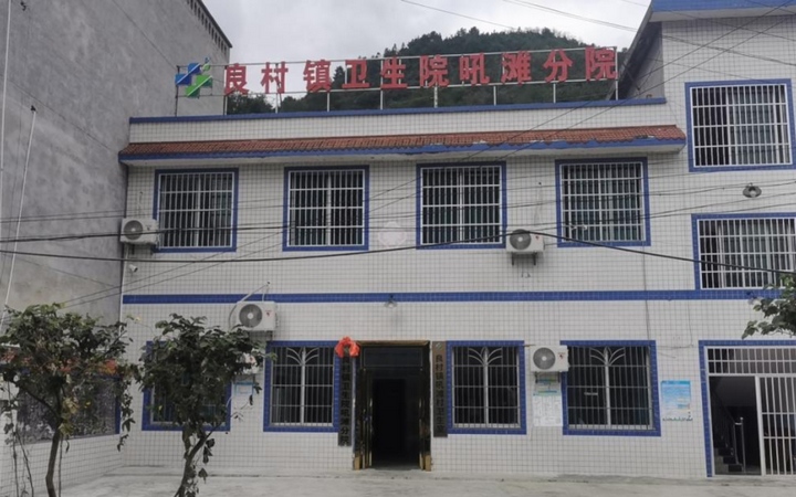 良村鎮衛生院吼灘分院。