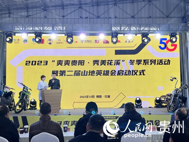 启动仪式现场。人民网 陈洁泉摄