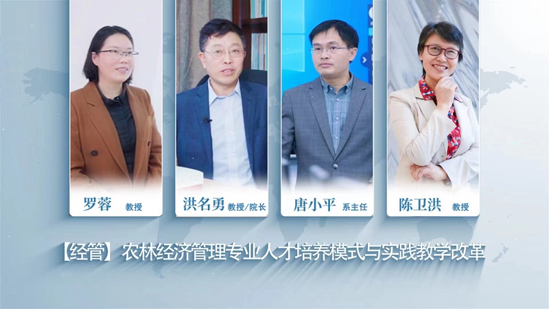 5.贵州大学经济学院农林经济管理专业师资。贵州大学经济学院供图