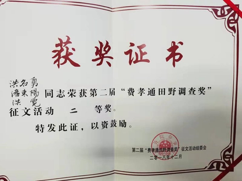 4.贵州大学经济学院师生荣获第二届“费孝通田野调查奖”征文活动二等奖。贵州大学经济学院供图