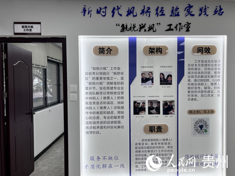 云岩区税务局毓秀税务分局“毓税兴枫”工作室一隅。人民网 陈洁泉摄