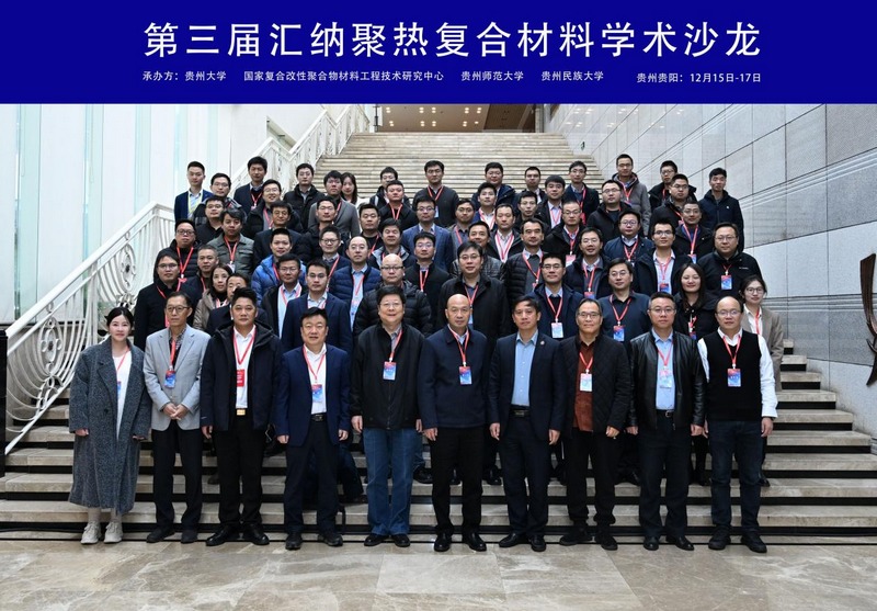 5.与会嘉宾合影。贵州大学供图.jpg