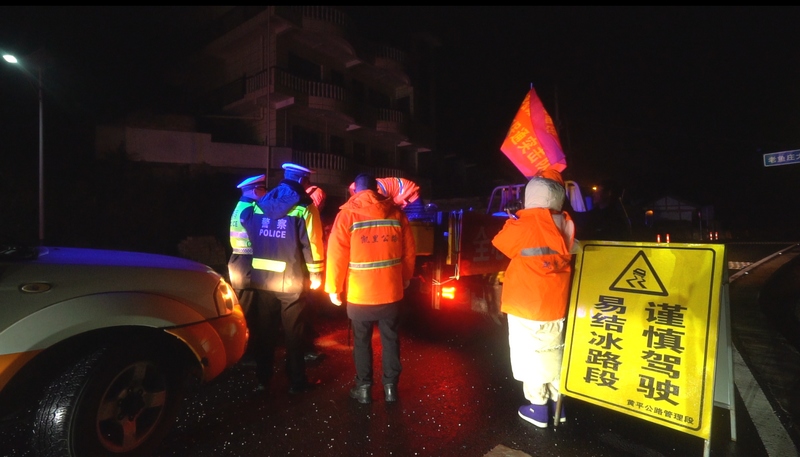 黄平县交警大队和黄平公路管理段联合开展路面撒盐化雪、齐心协力铲除冰雪。。