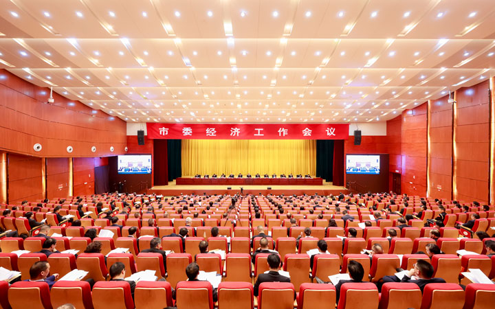 安顺市委经济工作会议现场。