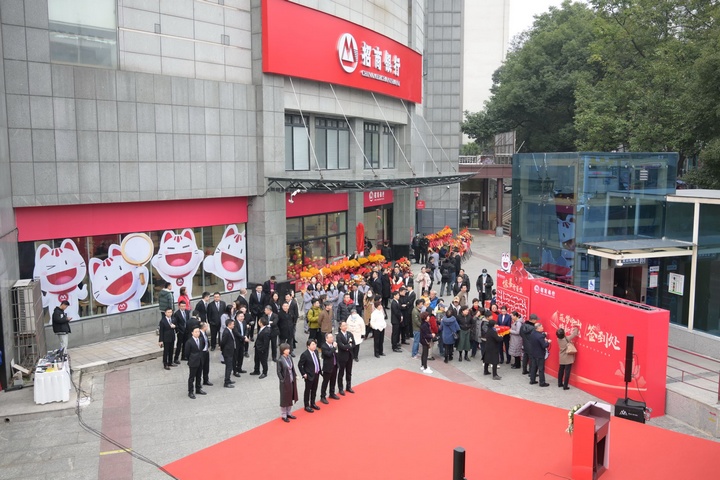 开业仪式现场。图片由招商银行贵阳分行提供