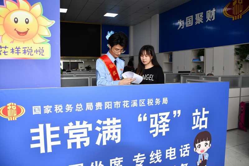 非常满“驿”站。花溪区税务局供图