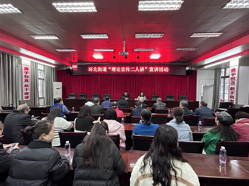 环北街道“理论宣传二人讲”宣讲现场。