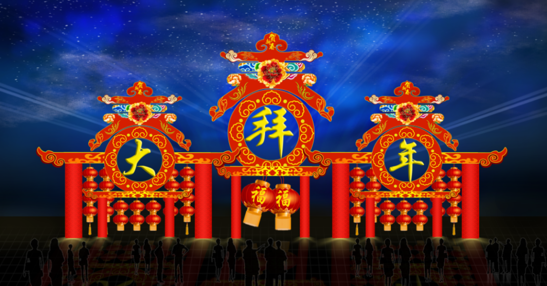 灯光璀璨迎新春。