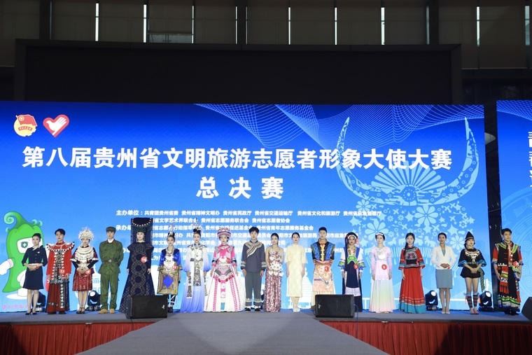 第八届贵州省文明旅游志愿者形象大使总决赛现场。共青团贵州省委员会供图