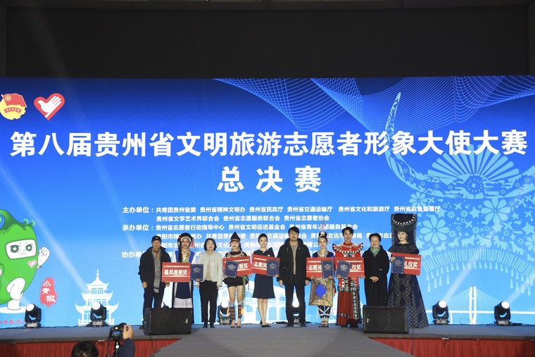 第八届贵州省文明旅游志愿者形象大使总决赛现场。共青团贵州省委员会供图