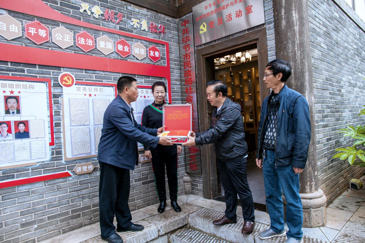 市民政局综合党委指导成立毕节市民政局社会组织第四联合党支部成立。