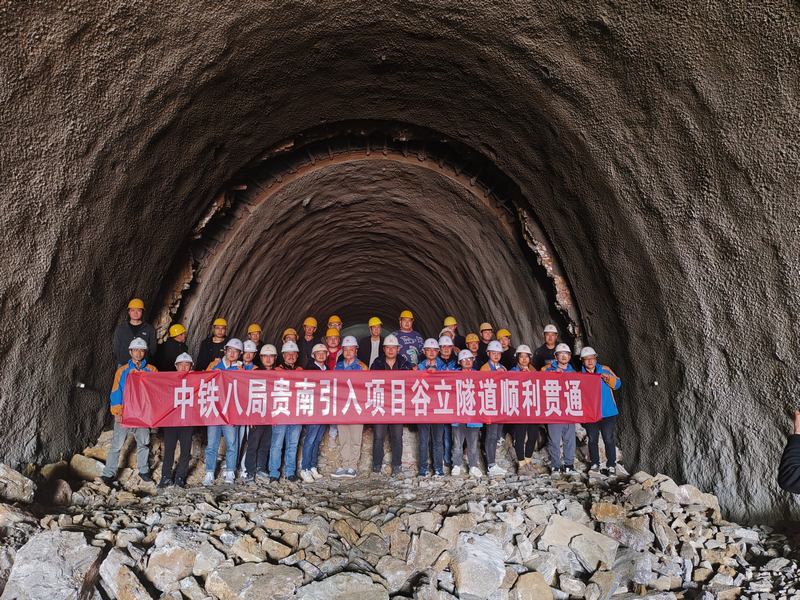 中铁八局贵南引入项目谷立隧道贯通