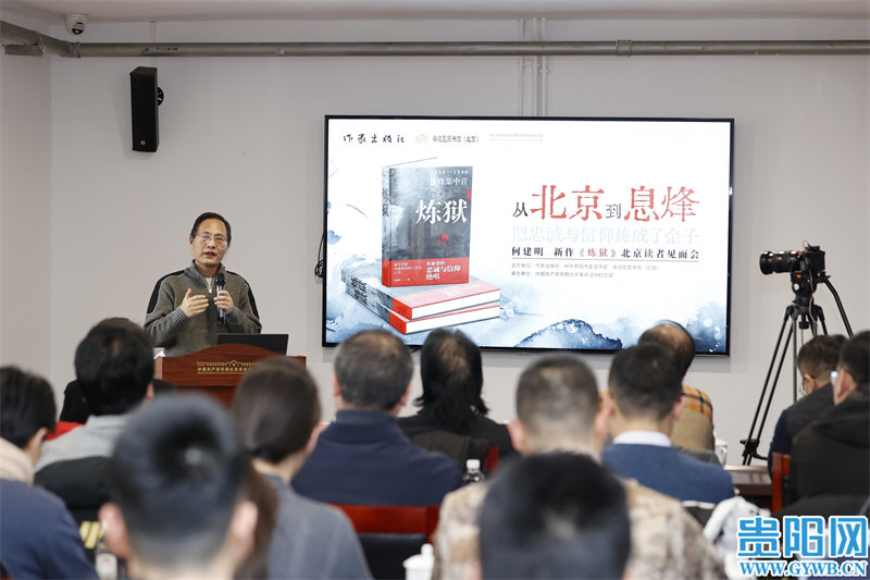 《炼狱》北京读者见面会在北大红楼举行