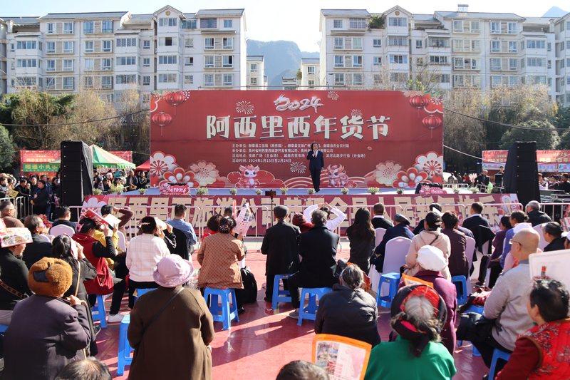 1月15日，赫章縣2024年年貨節開幕式現場。林萍 攝1.JPG