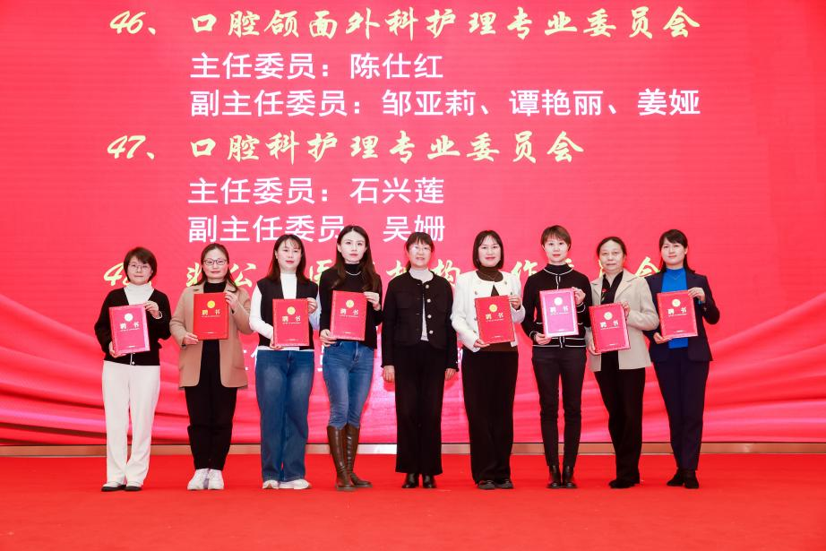 贵州省护理学会负责人团队向各专业委员会主任委员和副主任委员颁发聘任证书。
