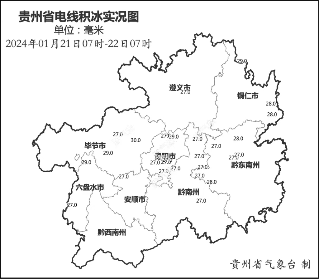 貴州省電線積冰實況圖。貴州省氣象台供圖