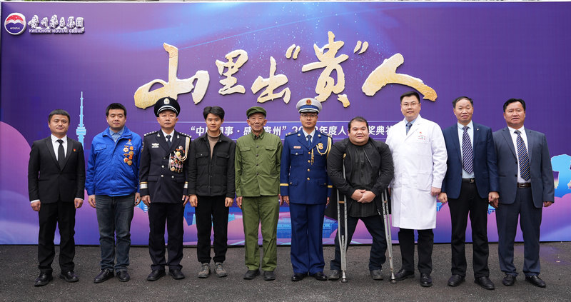 “中国网事·感动贵州”2023年度十大网络人物。图片由主办方提供