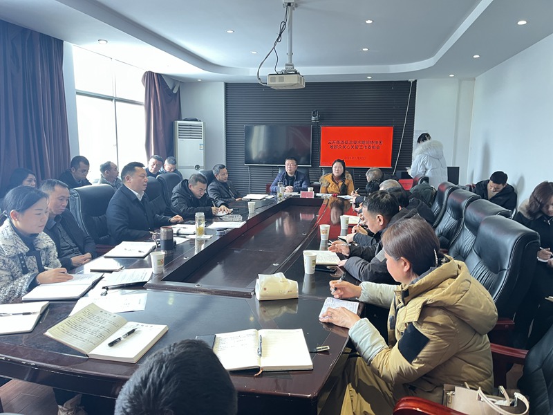 云开街道组织召开低温凝冻期间特殊困难群众关心关爱工作安排会。