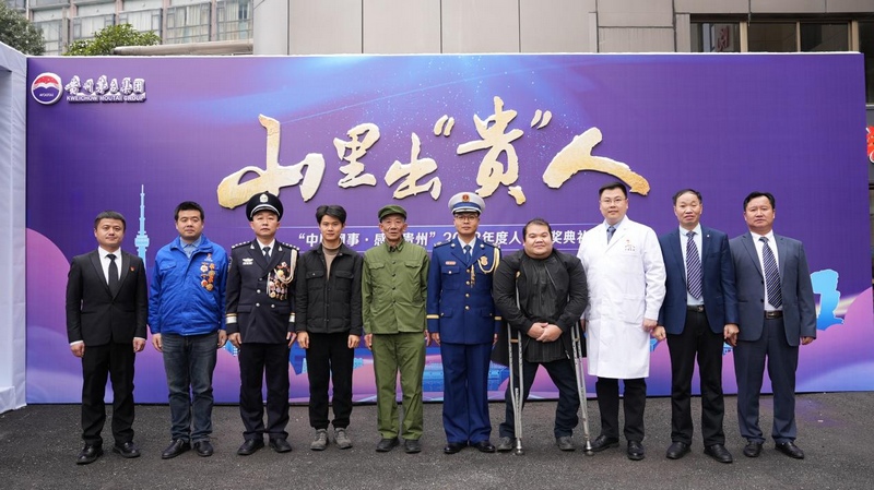10名“中国网事·感动贵州”2023年度网络感动人物合影。