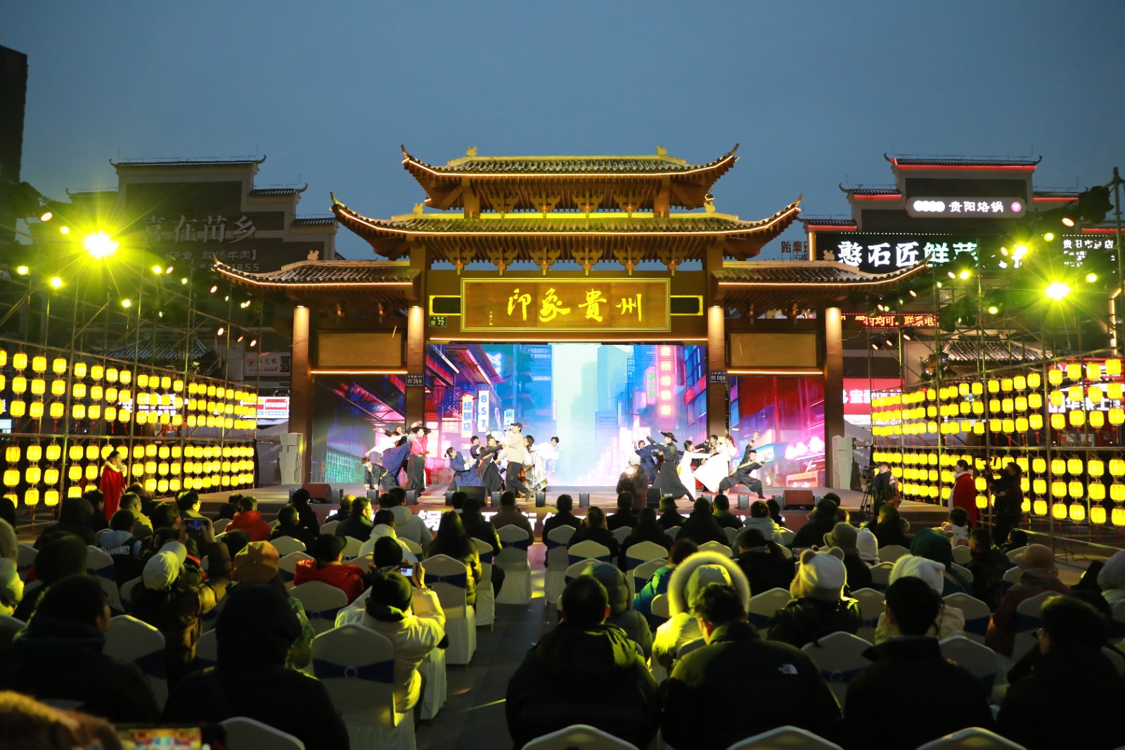 貴州烙鍋街開街儀式暨烙鍋文化節活動現場。