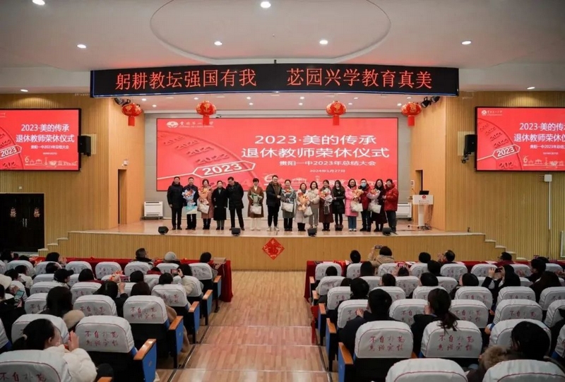 荣休仪式上，贵阳一中党委书记陈章义及各教研组长代表学校向退休教师赠礼。