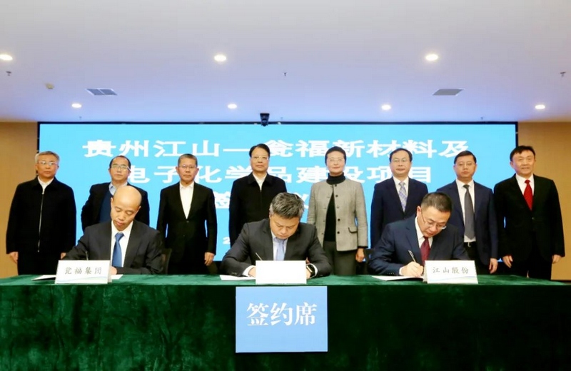 瓮安县新材料及电子化学品项目在贵阳签约