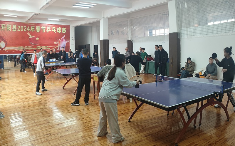 开阳县2024年春节乒乓球赛现场。