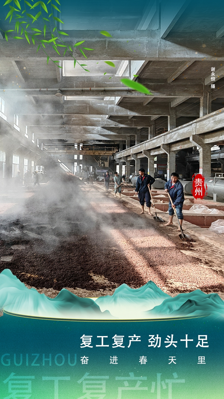 复工复产 奋进春天里 冲刺 开门红