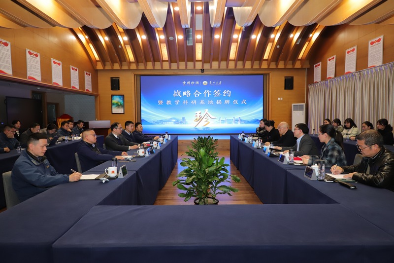 貴州珍酒與貴州大學簽署教學科研戰略合作協議.jpg