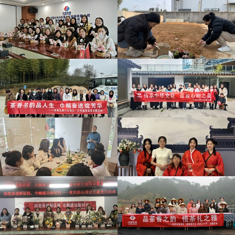 水电九局开展丰富多彩的妇女节欢庆活动。