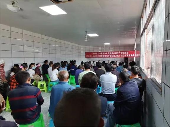 召开群众会征求意见。