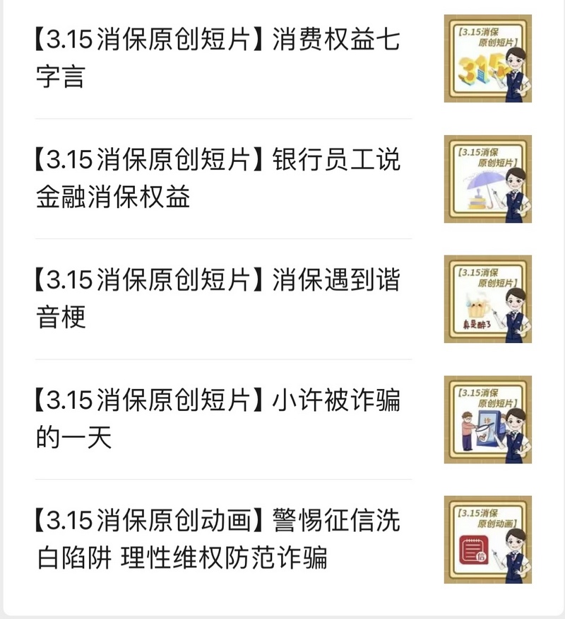 原创线上宣传短片、动画在交通银行贵州省分行公众号上发布