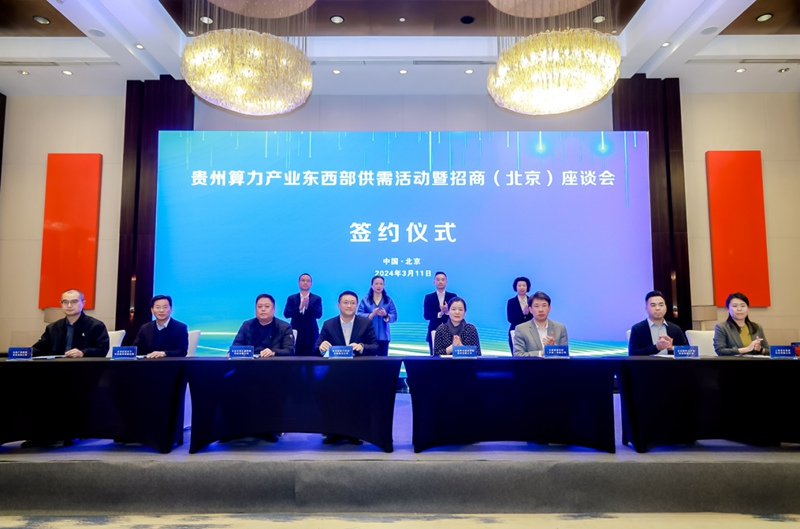 1 图为贵州移动现场签订算力产业三方合作意向书。