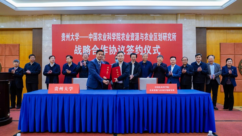 贵州大学—中国农业科学院农业资源与农业区划研究所战略合作协议签约仪式现场。