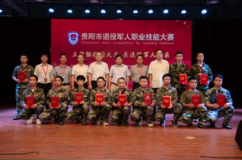 贵阳市首届退役军人职业技能大赛。