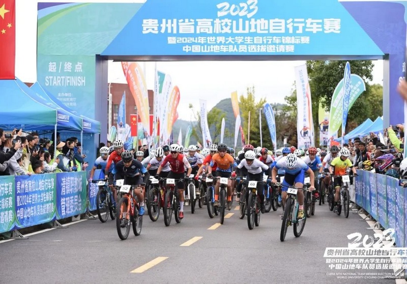 2023年貴州省高校山地自行車賽暨2024年世界大學生山地自行車錦標賽國家隊員選拔邀請賽。