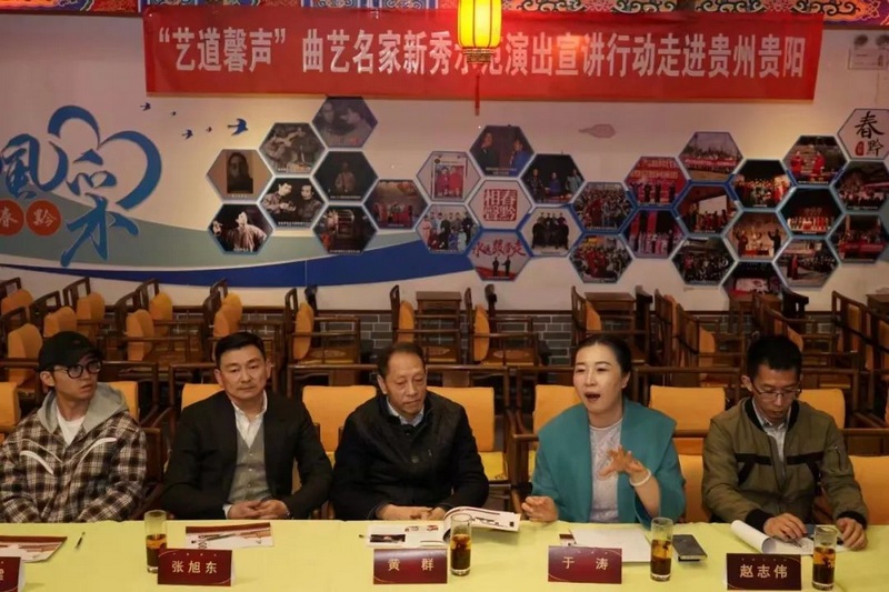 “艺道馨声”名家新秀示范演出宣讲行动走进贵州贵阳。