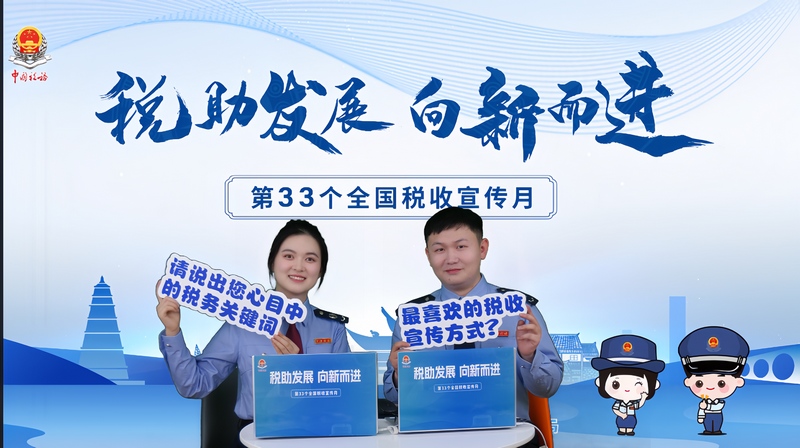 黔南州税务局线上“云直播”开启第33个全国税收宣传月