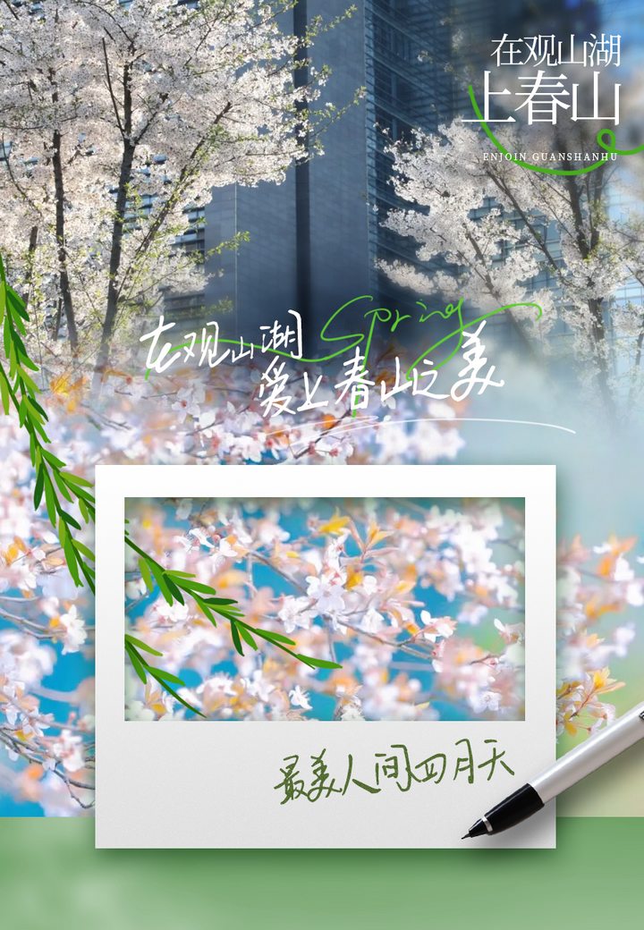在观山湖，爱上春山之美【5】
