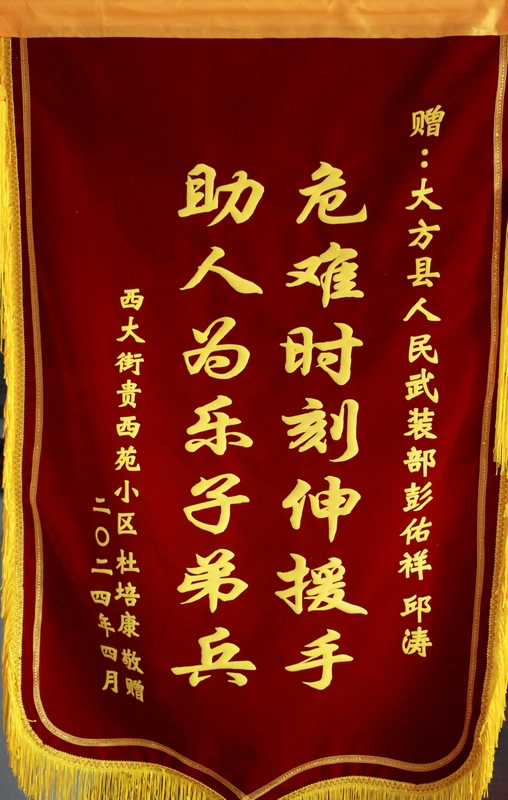 2024年4月17日，老人杜培康送來的錦旗，鄭永揚攝