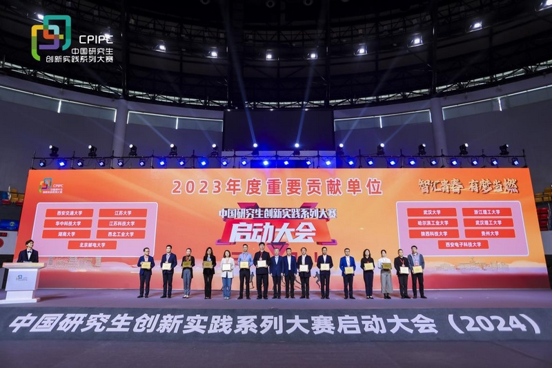 中国研究生创新实践系列大赛2024年启动大会现场。贵州大学党委研究生工作部供图