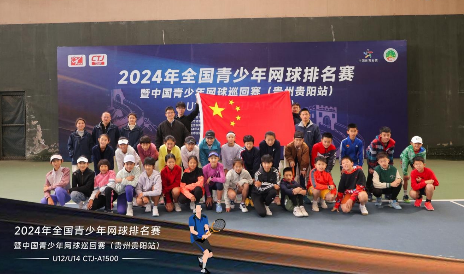 中国青少年网球巡回赛（贵州贵阳站）拉开帷幕。