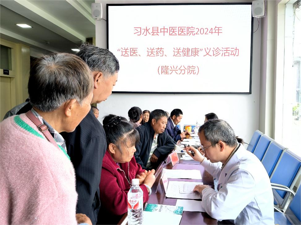 习水县中医医院在隆兴分院开展义诊活动。