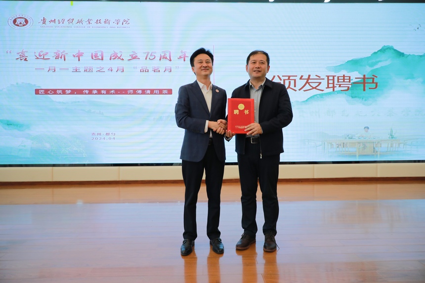  Guizhou Vocational and Technical College of Economy and Trade launched the "Tea Month" activity in April
