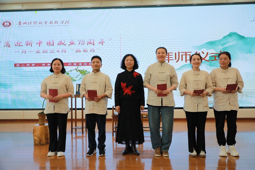  Guizhou Vocational and Technical College of Economy and Trade launched the "Tea Month" activity in April.