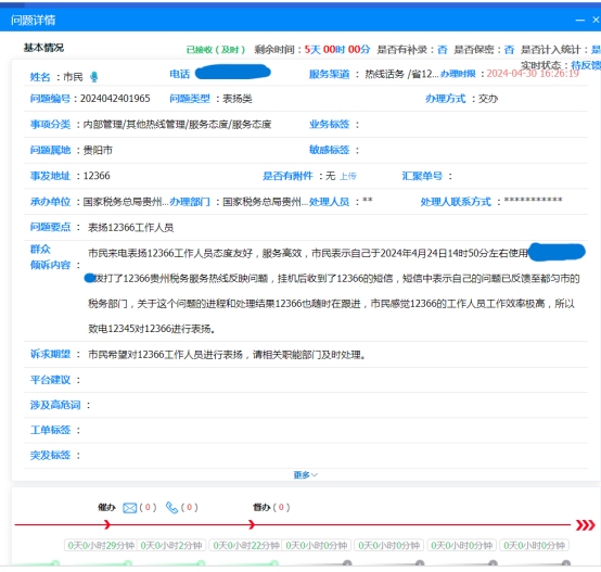 贵州省12345政务服务热线工单系统截图。.jpg