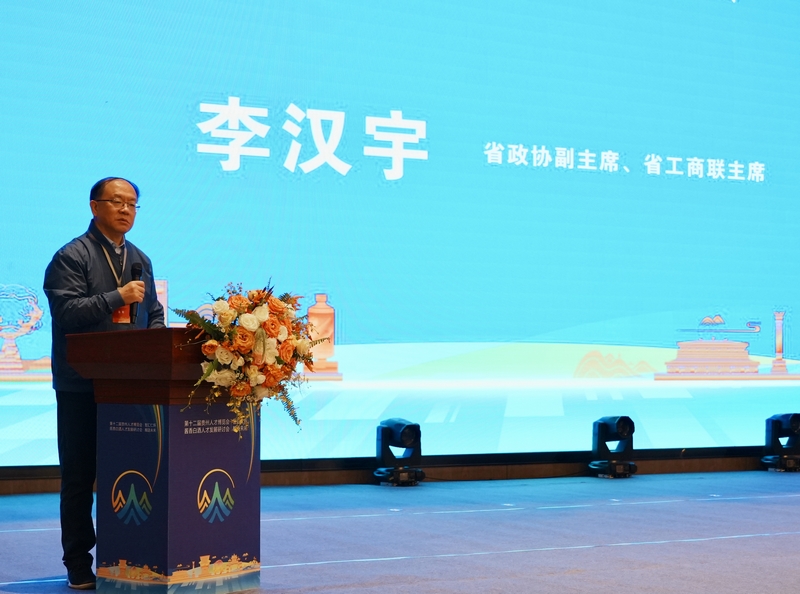 貴州省政協副主席、省工商聯主席李漢宇致辭。