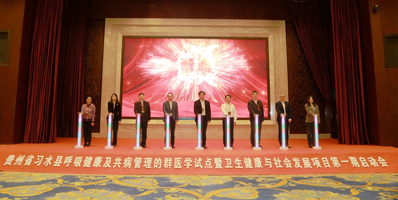 2、各方领导和嘉宾共同按下贵州省习水县呼吸健康及共病管理的群医学试点暨卫生健康与社会发展项目启动按钮。