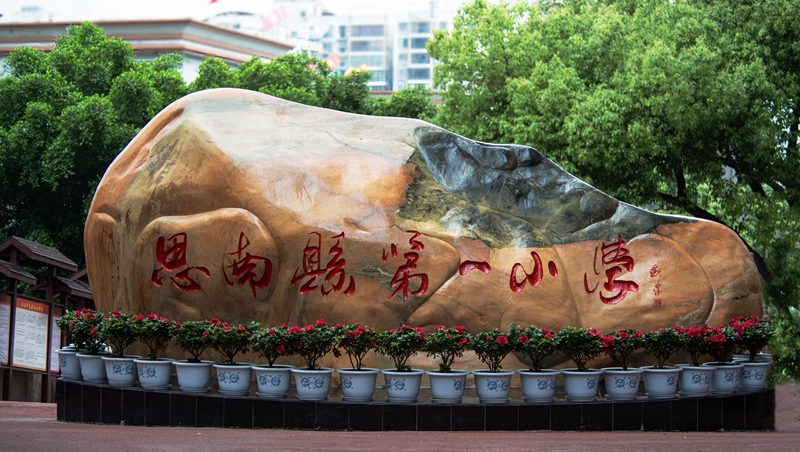 学校校门。（杨秀辽 摄）