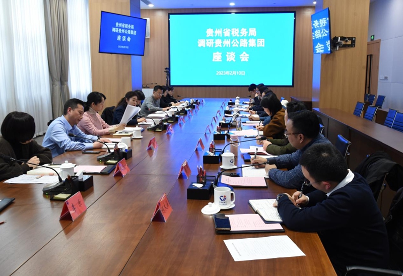2省、市、区三级税务部门与贵州公路集团座谈 李乐 摄